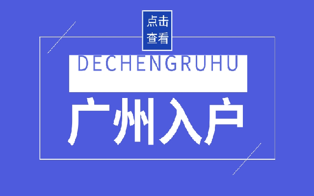 为什么大部分人要选择入户深圳代办服务