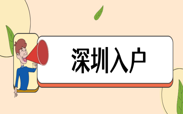 35岁内 除了考职称还可通过技能入户深圳