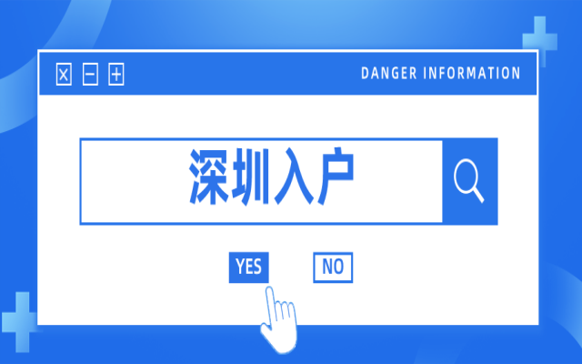 提前了解深圳落户2023条件 可以少走很多弯路